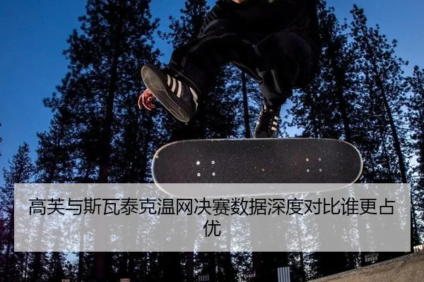 gao-fu-yu-si-wa-tai-ke-wen-wang-jue-sai-shu-ju-shen-du-dui-bi-shui-geng-zhan-you-3-302.jpg